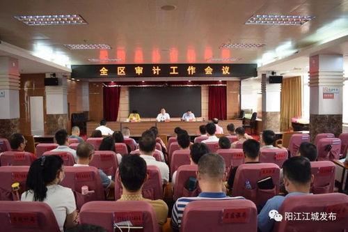 江城區(qū)審計工作會議強調(diào) 以高效能審計服務，護航經(jīng)濟社會持續(xù)健康發(fā)展